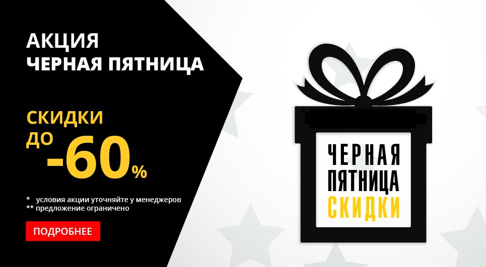 Черная пятница